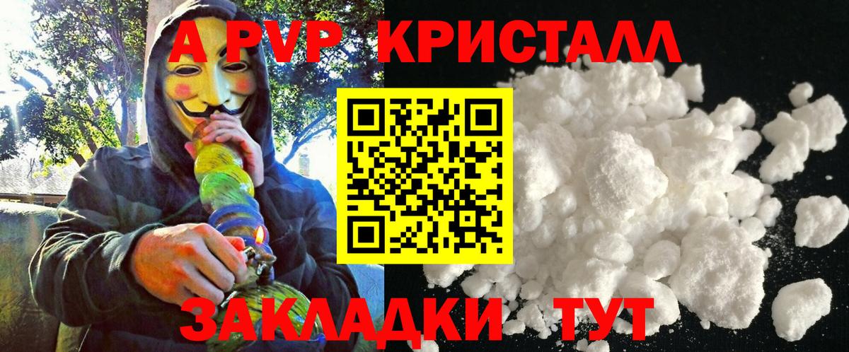 что такое   А ПВП Crystall  Вход с VPN  Россошь 