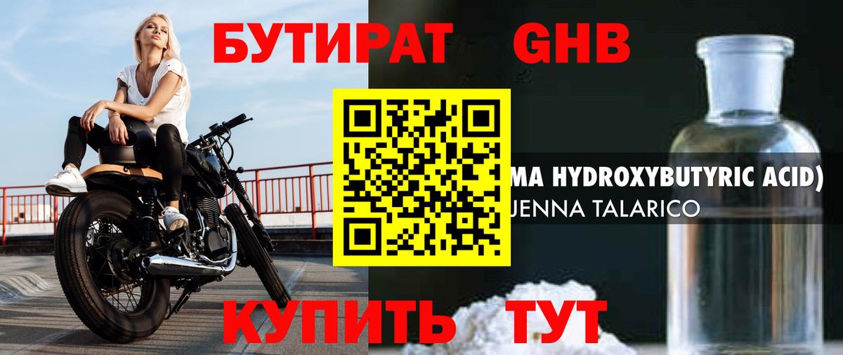 Бутират бутик  Вход с VPN  Россошь 
