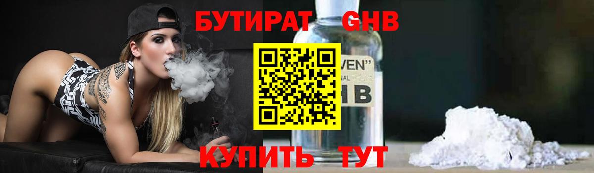 Бутират буратино Россошь