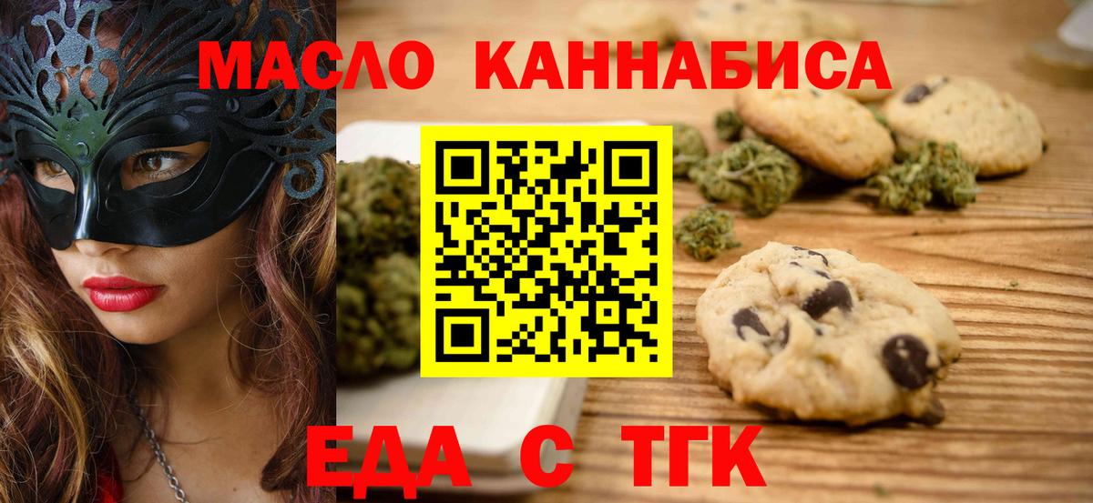 Еда ТГК конопля  Вход с VPN  Россошь 