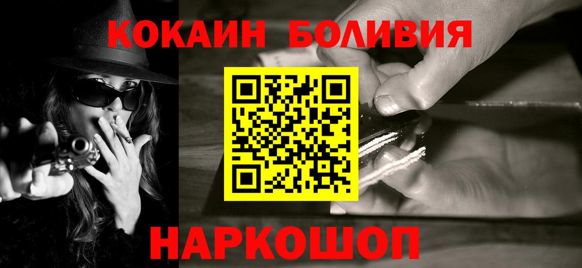 Cocaine Перу Россошь