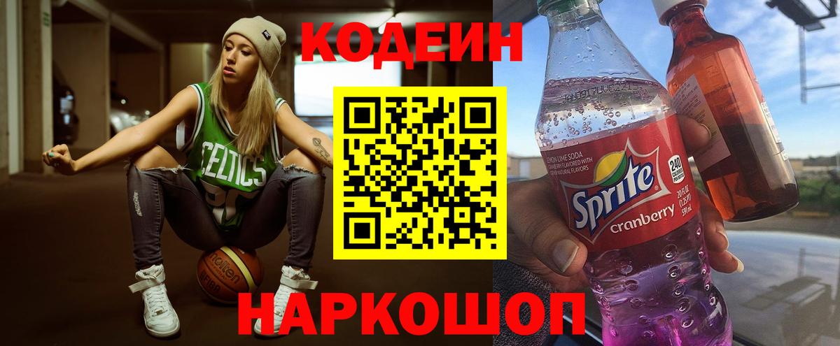 Кодеиновый сироп Lean напиток Lean (лин)  Вход с VPN  Россошь 