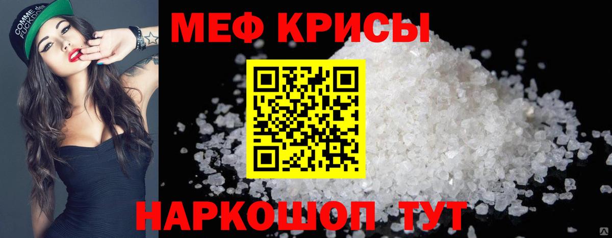 Меф мяу мяу кристаллы Россошь