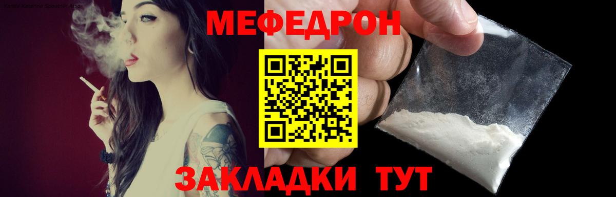 Меф  Мефедрон мука  МЯУ-МЯУ 4 MMC  Вход с VPN  Россошь 