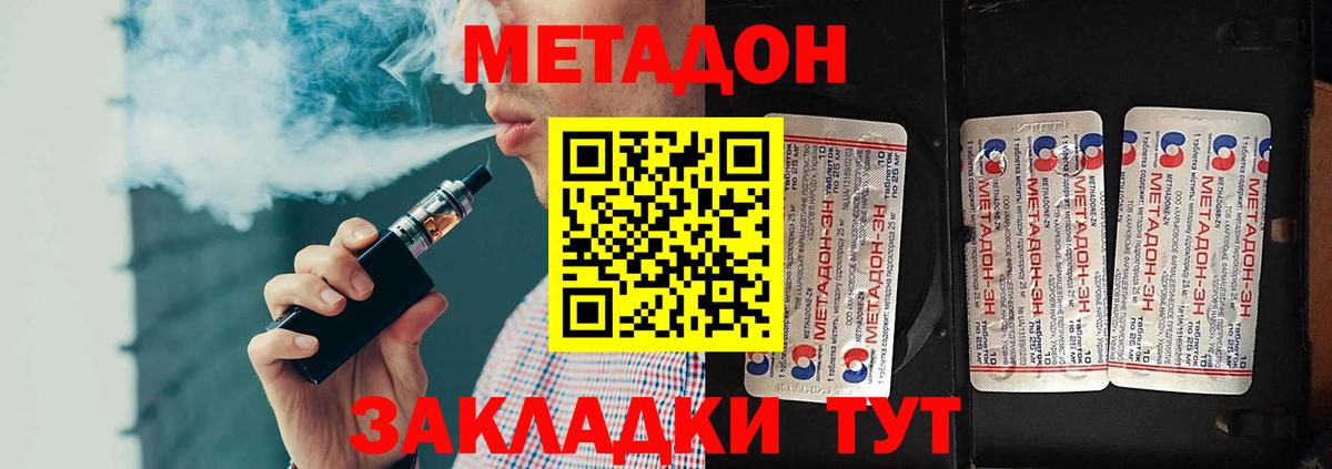 Россошь  МЕТАДОН белоснежный  Вход с VPN 